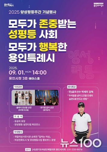 용인특례시 양성평등주간 기념행사 홍보 포스터