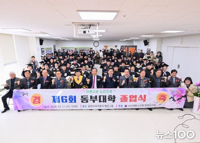 동부노인대학 졸업식
