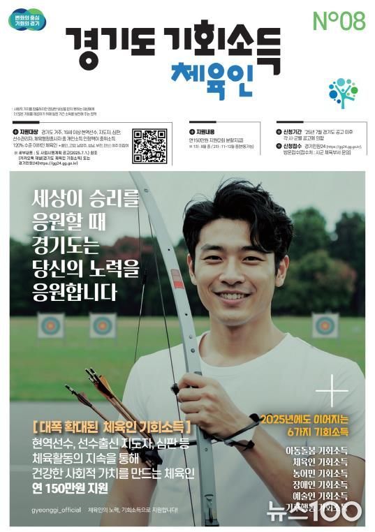 평택시, ‘경기도 체육인 기회소득’ 사업 참여 대상자 모집