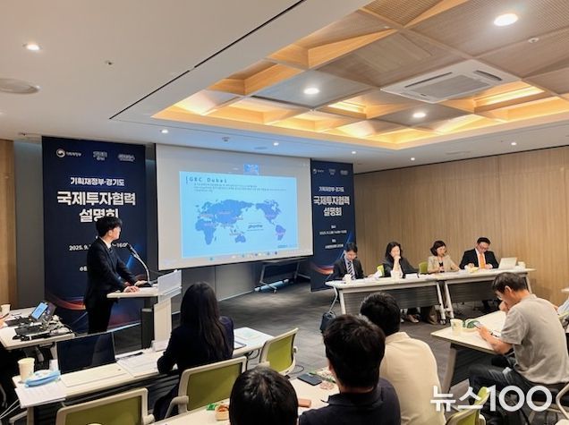 경기도,기획재정부와 공동으로 중동지역 국제투자협력 설명회 개최
