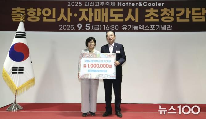 의왕시, 괴산군과 고향사랑기부제 상호 협력 추진