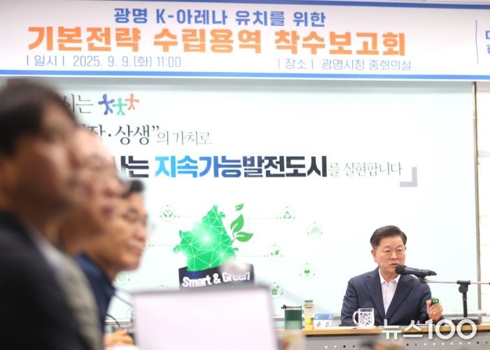 박승원 광명시장이 9일 오전 시청 중회의실에서 열린 ‘광명 K-아레나 기본전략 수립 용역’에 참석해 발언하고 있다.