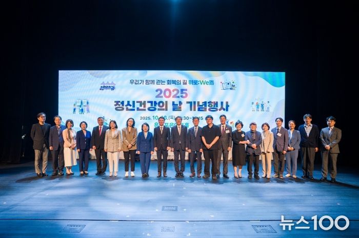 정신건강의날 기념행사