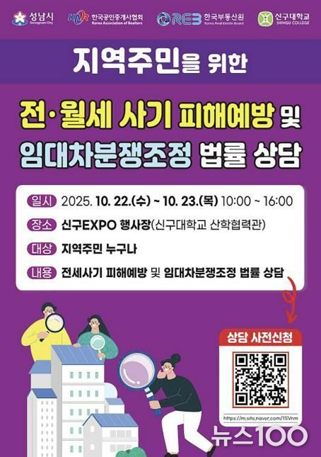 지역주민을 위한 전월세 사기 피해예방 및 임대차분쟁조정 법률 상담 홍보포스터