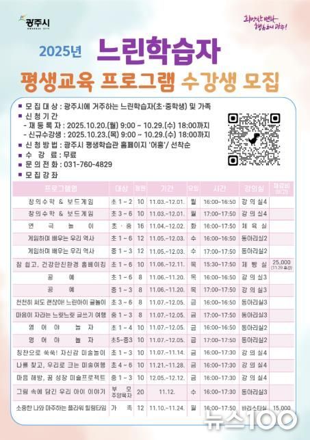 광주시, 느린 학습자와 가족을 위한 평생교육 프로그램 운영