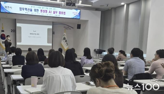 광주시, 공직자 대상 ‘생성형 AI 실무 활용법’ 교육 실시