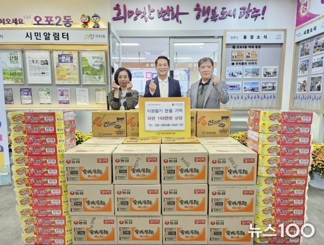 양벌 e편한세상 아파트, 광주시 오포2동에 이웃사랑 라면 160만 원 상당 기탁