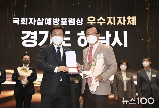 이현재 하남시장이 지난 2022년 ‘제4회 국회자살예방대상’ 시상식에서 자살예방 우수지자체로 선정된 하남시를 대표해 수상한 뒤 기념 촬영을 하고 있다.