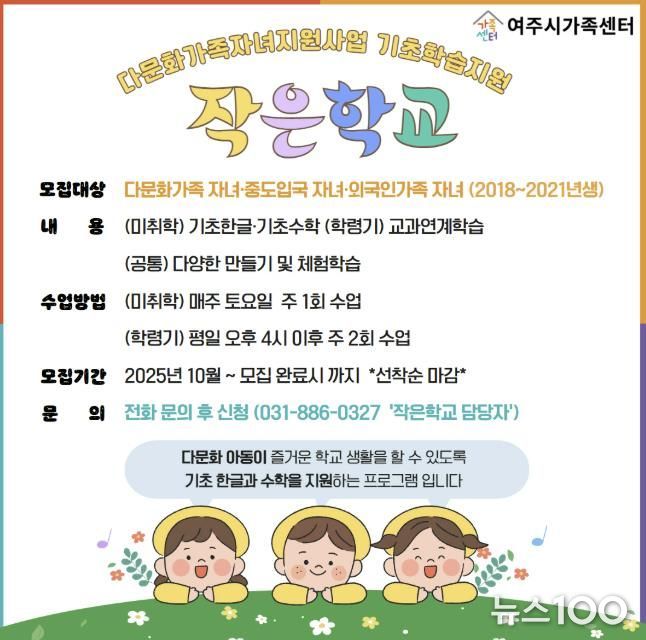 여주시가족센터-기초학습지원사업 신입생 모집 홍보지