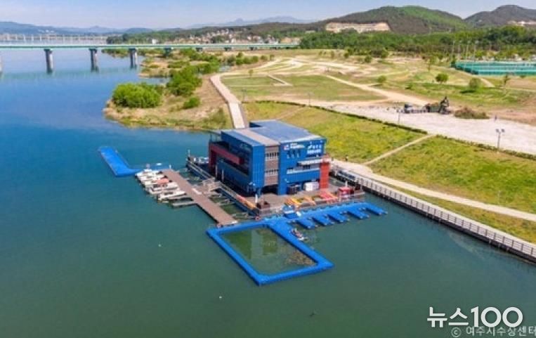 여주시 수상센터