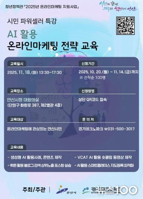 AI 활용 온라인마케팅 전략 교육 디지털 홍보자료
