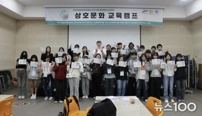 안산화정영어마을에서 열린 ‘2025년 상호문화 교육캠프’에 참여한 학생들이 함께 기념촬영을 하고 있다.