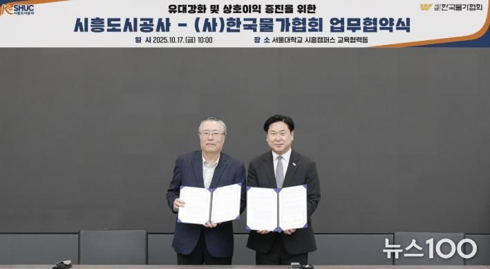 시흥도시공사, 지역 공공개발사업의 협력을 위한 업무협약(MOU) 체결