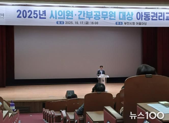 2025년 시의원 및 간부공무원 대상 아동권리교육을 실시했다.