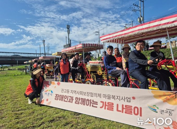 관고동 지역사회보장협의체, ‘장애인과 함께하는 가을 나들이’ 행사 실시