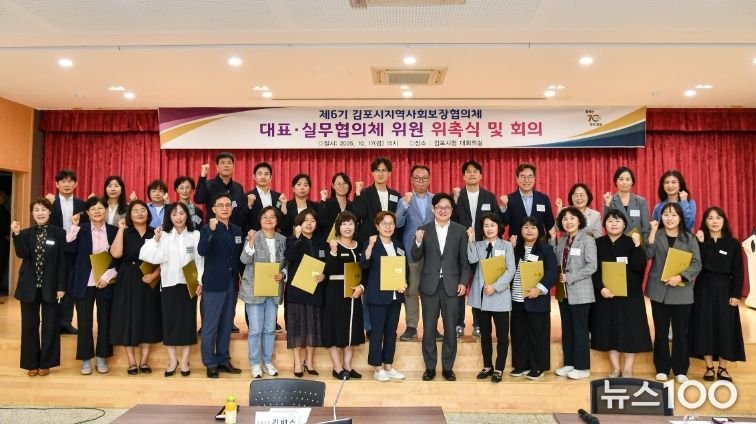 지역사회보장협의체 위촉식