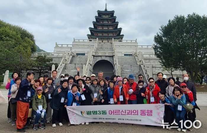 광명시 광명3동 지역사회보장협의체는 20일 관내 어르신 30명을 모시고 ‘어르신과의 동행’ 나들이 행사를 진행했다.