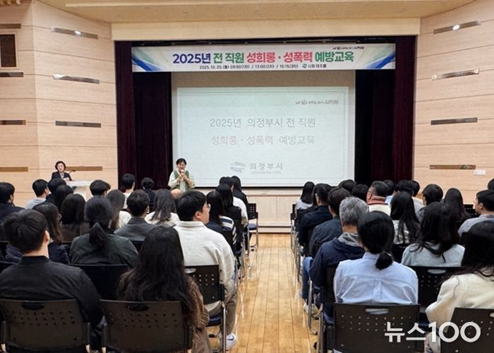 의정부시, 전직원 대상 성희롱‧성폭력 예방교육 통해 건전한 조직문화 조성