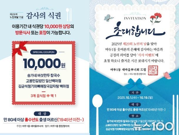 고양시 마두1동 새마을부녀회, 노인의 날 맞이 경로행사 성료