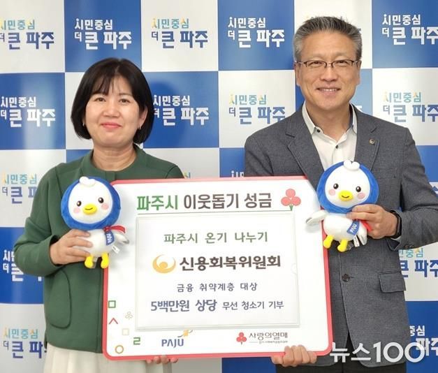 파주시, 신용회복위원회로부터 500만 원 상당 무선 청소기 기탁 받아