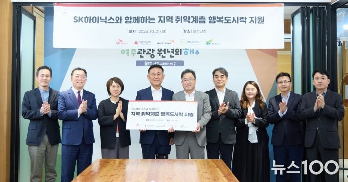 여주시-SK하이닉스-월드비전, 독거어르신 위한 AI 맞춤형 ‘행복도시락’ 전달식 개최