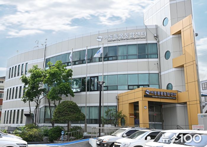 아동돌봄 통합센터