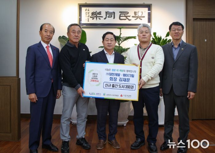 남양주시, 김재문 회장으로부터 신간 도서 ‘그 아이는 바보 부자’ 300권 기증 받아