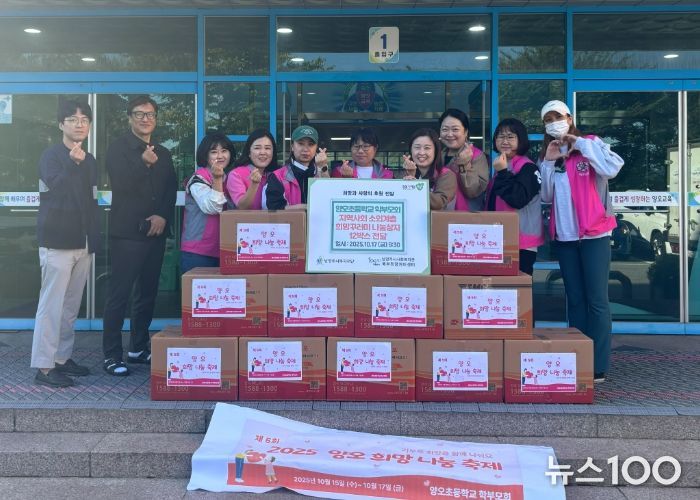 남양주시 양오초 학부모회, ‘희망꾸러미’로 따뜻한 나눔 실천