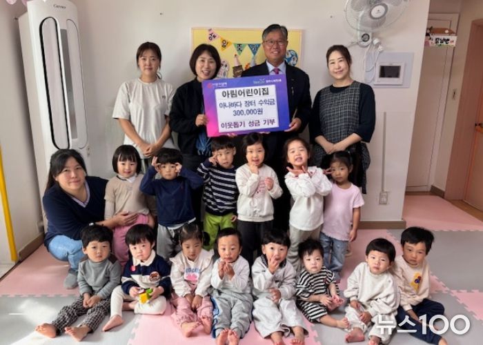 양주시 회천2동 회정범양아파트 아림어린이집, 아나바다 행사 수익금 기부