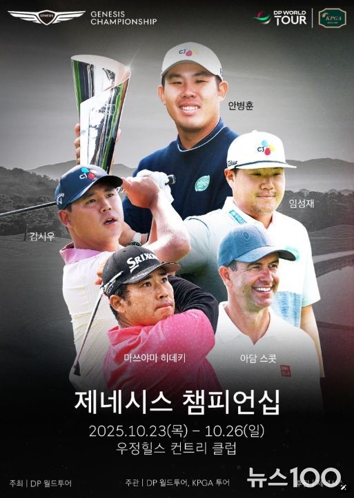 제네시스 챔피언십