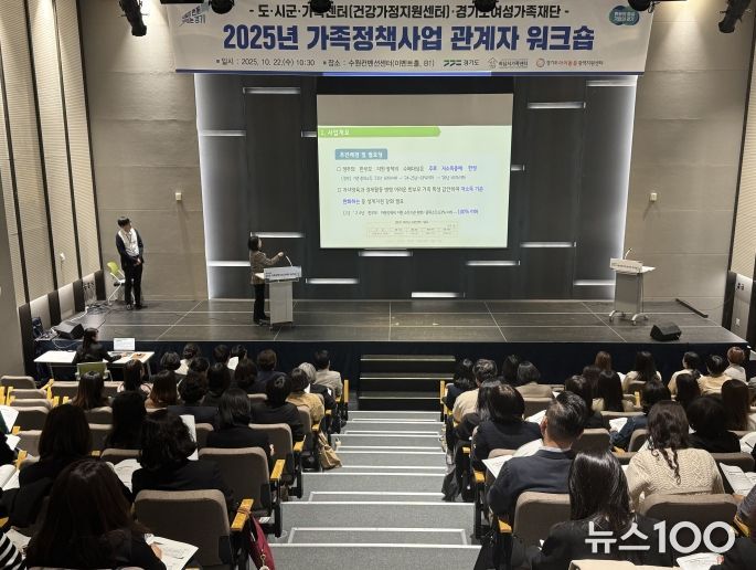 2025년 가족정책사업 관계자 워크숍