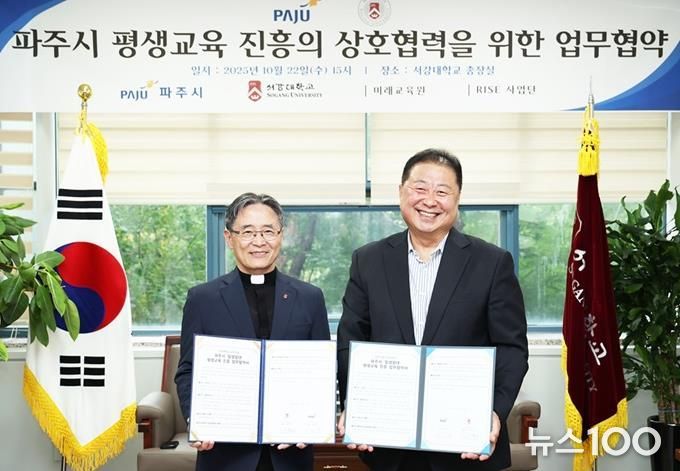 파주시, 서강대학교와 손잡고 시민 대상 평생교육 질 높인다