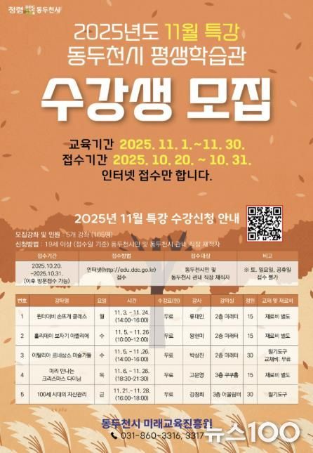동두천시, 평생학습관 11월 특강 수강생 모집