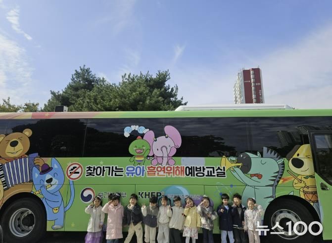 금연교육에 참여한 유아들이 ‘노담버스’ 앞에서 기념사진을 찍고 있다.