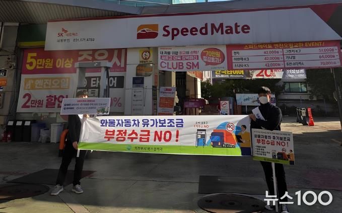 의정부시, 화물자동차 위반행위 근절 홍보 캠페인 실시