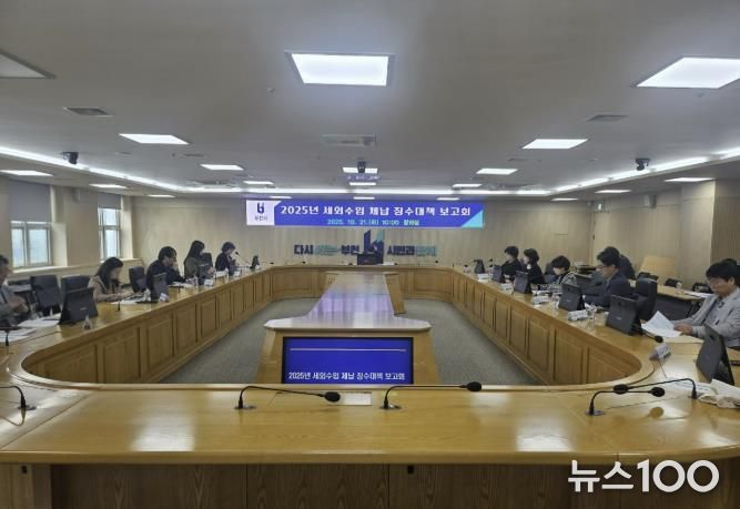 ‘2025년 세외수입 체납 징수대책 보고회’ 진행 모습