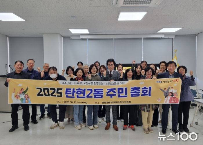 고양시 탄현2동 주민자치회, 2025년 제4회 주민총회 개최