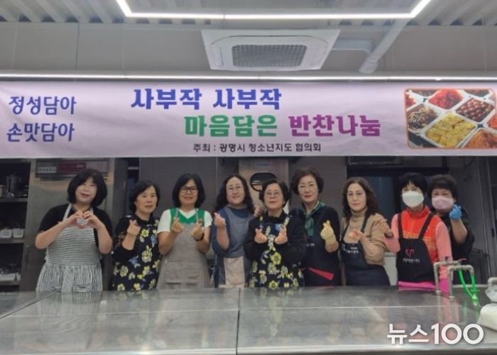 23일 광명시 새마을회관 2층 채움부엌에서 '사부작 사부작 마음담은 반찬 나눔' 행사를 진행하고 기념사진을 촬영하고 있다.