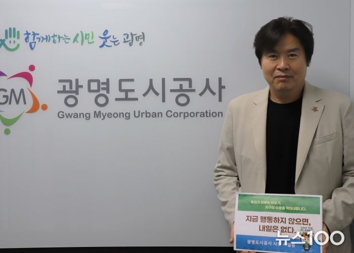 광명도시공사, 기후위기 대응 ‘탄소절감 릴레이 캠페인’동참