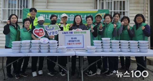 남양주시 평내동 새마을부녀회, 취약계층 50가구에 반찬 나눔 행사 진행