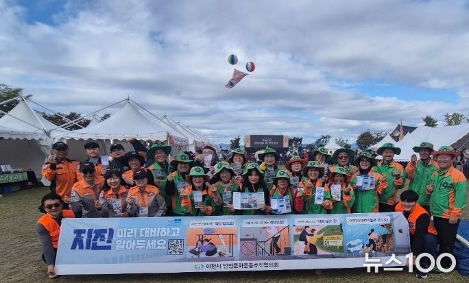 이천시, 지진안전주간 맞아 축제장서 안전문화운동 추진