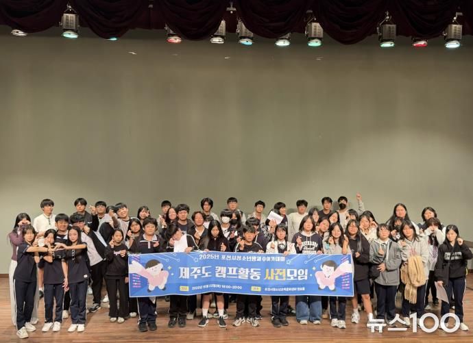 포천시청소년재단 포천시청소년방과후아카데미, 제주 연합캠프 사전 모임 개최