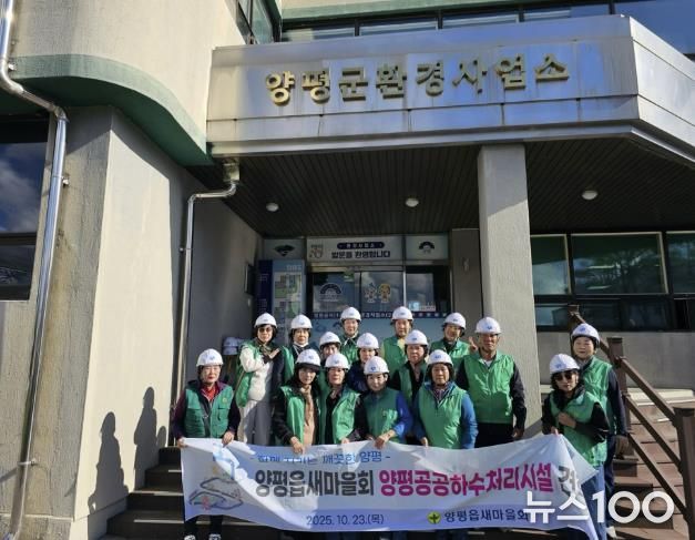 양평읍새마을회, 양평공공하수처리시설 견학