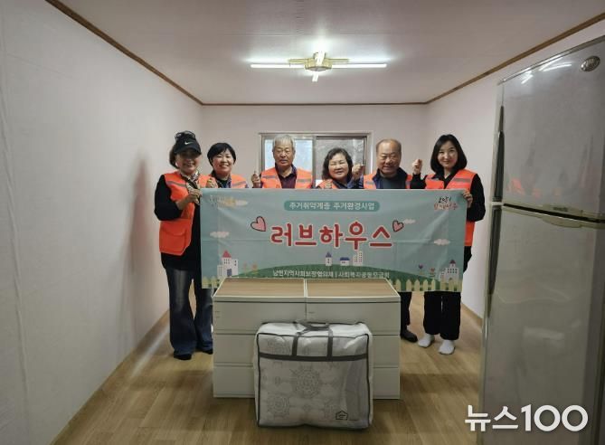 양주시 남면지역사회보장협의체, 마을복지사업 '러브하우스' 사업 추진