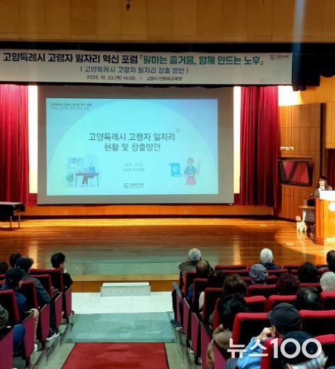 고령자 일자리 혁신 포럼