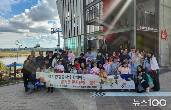 경기관광공사, 도내 보육원 아동 대상 ‘평화여행’ 지원
