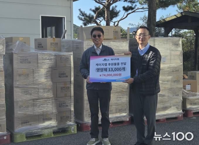 케이지랩 주식회사 건강기능식품 기부