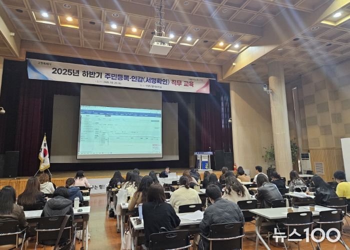 2025년 하반기 주민등록·인감 담당자 직무 교육
