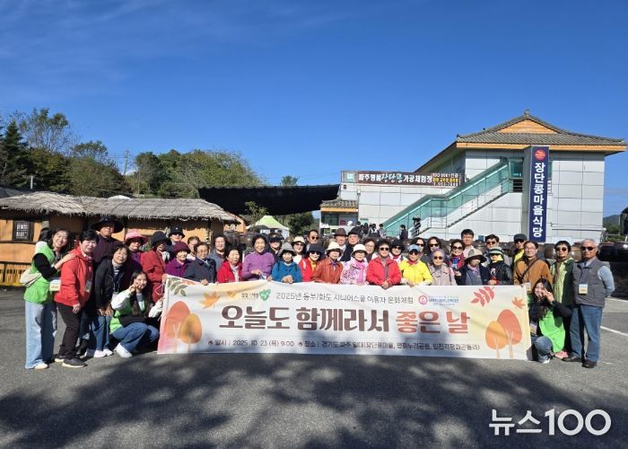 남양주시동부노인복지관, 시니어스쿨 이용자 문화체험 진행