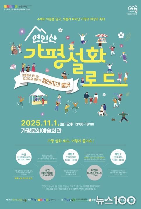 가평설화로드_포스터